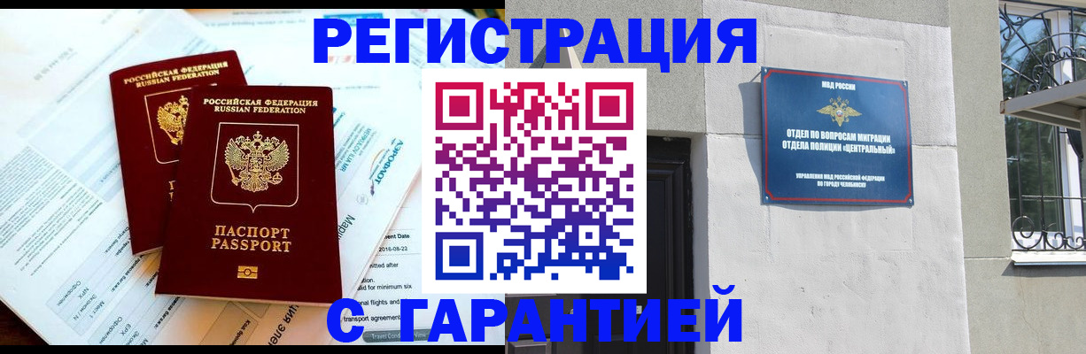 временная регистрация гарантия в Шумерле